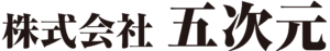 株式会社五次元